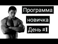 Адам Козыра: Программа тренировок