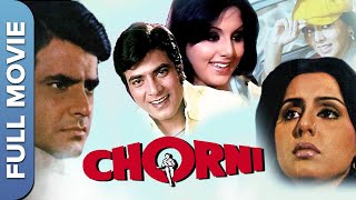 Download lagu जीतेन्द्र और नीतू की रोमांटिक जोड़ी | चोरनी | Chorni | Full Bollywood Classic Movie mp3 Download lagu जीतेन्द्र और नीतू की रोमांटिक जोड़ी | चोरनी | Chorni | Full Bollywood Classic Movie mp3