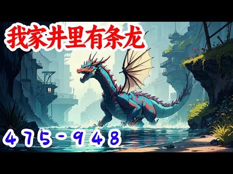 家裡有井
