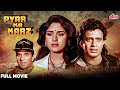 Pyar Ka Karz 1990 90s की सुपरहिट एक्शन Thriller फिल्म Meenaksh
