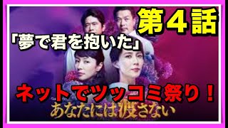 【ドラマ】『あなたには渡さない』がネットで総ツッコミ祭り!!ツッコミどころが多すぎ!! mqdefault - 【ドラマ】『あなたには渡さない』がネットで総ツッコミ祭り!!ツッコミどころが多すぎ!!