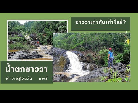 Tad Sao Wa Waterfall