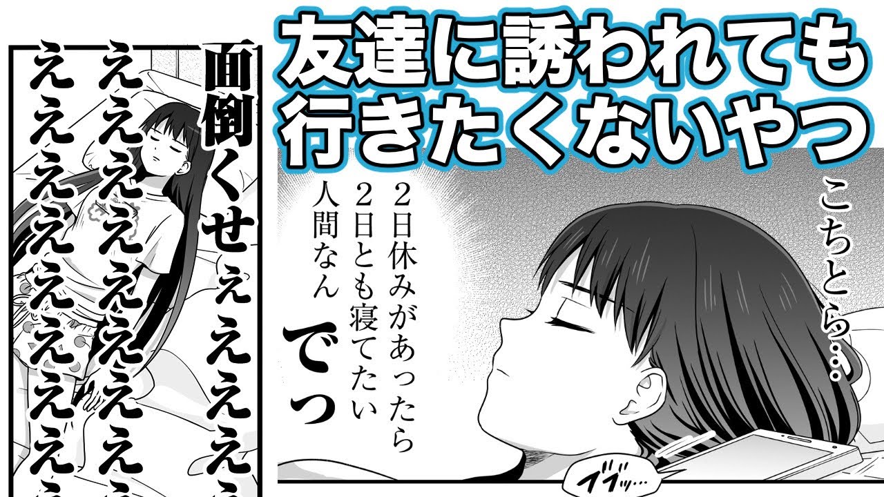 【ボイスコミック】休日になにか予定があるとなんやかんや丸一日つぶれる　宇宙問題　第１０話「休日の葛藤」