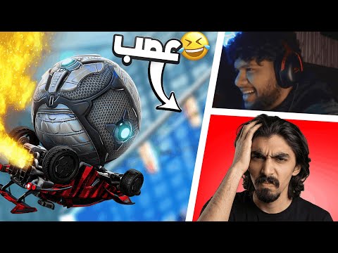 روكيت ليق | خشيت مع باور ابو سويحل و بيسو و ذا الي صار 🤣 ( امشيييه ) | Rocket League