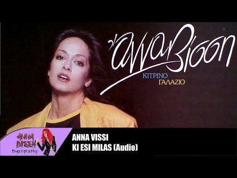 Video thumbnail for Και συ μιλάς (Kai sy milas)