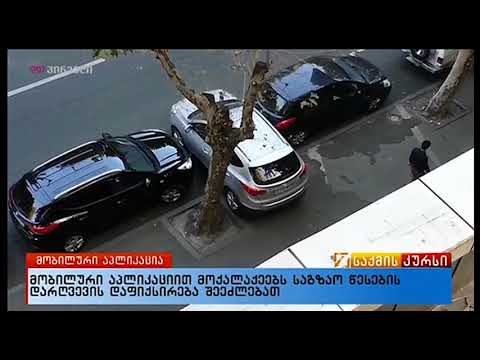 საქმის კურსი (26.06.2018)