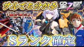【星の翼】アムロが親の顔より見た火柱と最強下格で全てを破壊するエリシア陸戦モードで戦うぜ！【サルでも分かる星の翼講座】