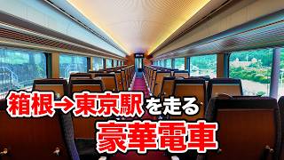 箱根から地下鉄へ直通「メトロはこね」に乗ってみた！
