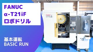 ファナック ロボドリル α-T21iFの動画サムネイル