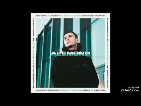 ALEMOND Как же (feat. MACAN Без Мата)
