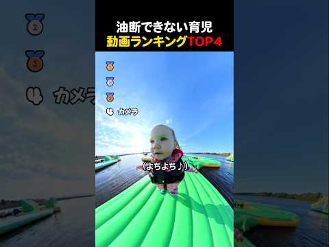 油断できない育児