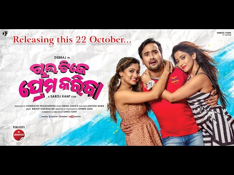 Chal Tike Prema Kariba Release Human Sagar Tapu Mishra Satyajit Avijit Majumdar