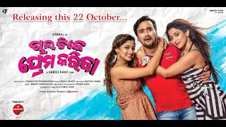 Chal Tike Prema Kariba Release Human Sagar Tapu Mishra Satyajit Avijit Majumdar