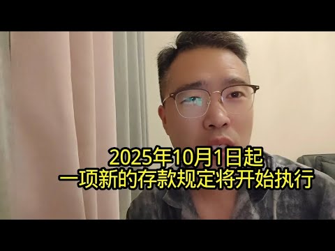 New Deposit Regulations to Take Effect on October 1, 2025