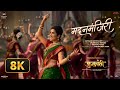 Madanmanjiri 8K Video Prajaktta Mali Vaishali Made Avinash Vishwajeet Phullwanti