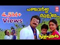 പഞ്ചവർണ കുളിരെ Malayalam Evergreen Song Panja Varna Kulire Jayaram Divya U