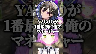 【MadTownGTA】YAGOOがイヅル君の最初のマネージャーだったと知り衝撃を受けるトワ様ｗ【ホロライブ切り抜き/常闇トワ/奏手イヅル】#shorts