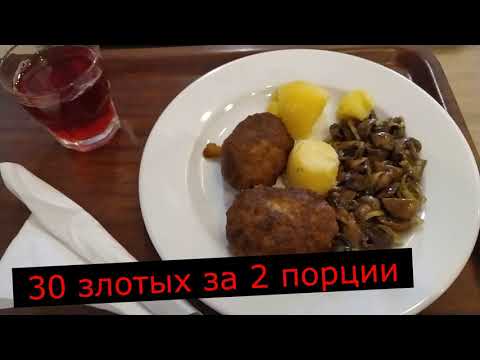 Сколько стоит поесть в Польше