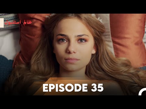 Cruel Istanbul Episode 35 | ظالم استنبول | Urdu Dubbed