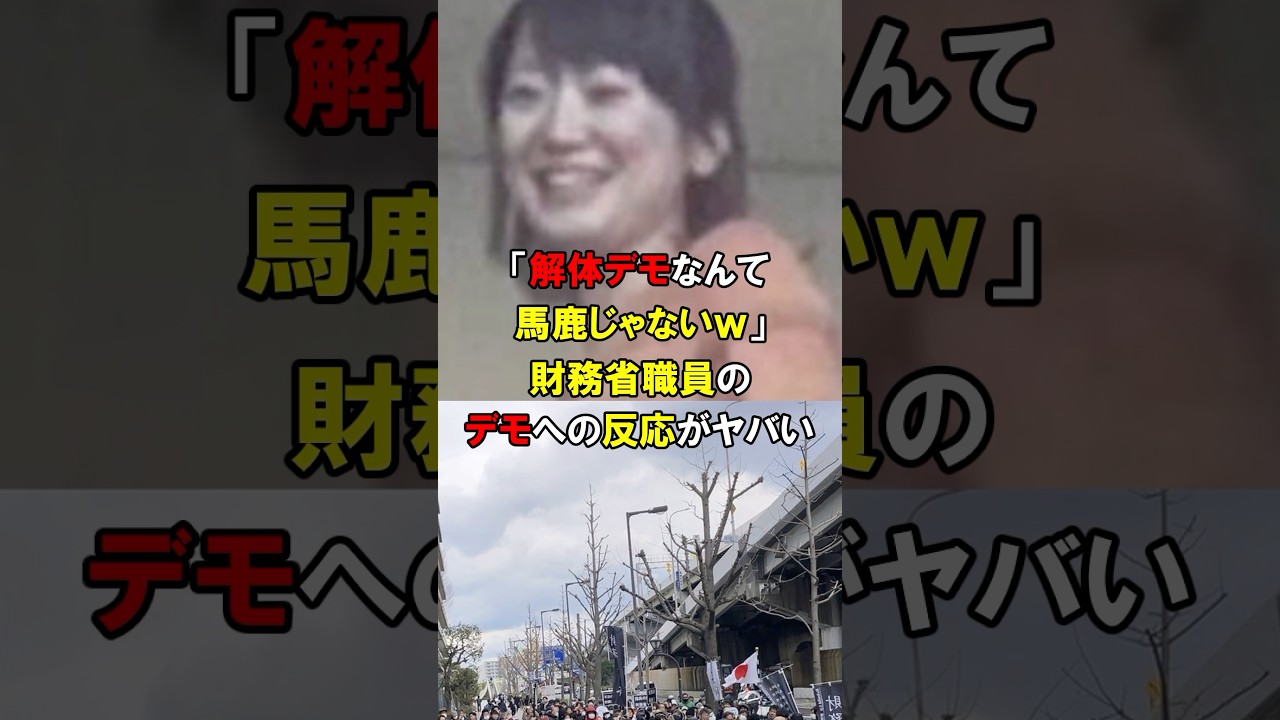 「下流国民がｗｗ」財務省の職員はヘラヘラ笑って国民を見下してたと話題#short #中国 #韓国