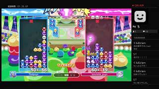 shocoleぷよカップ決勝トーナメントに出るよ