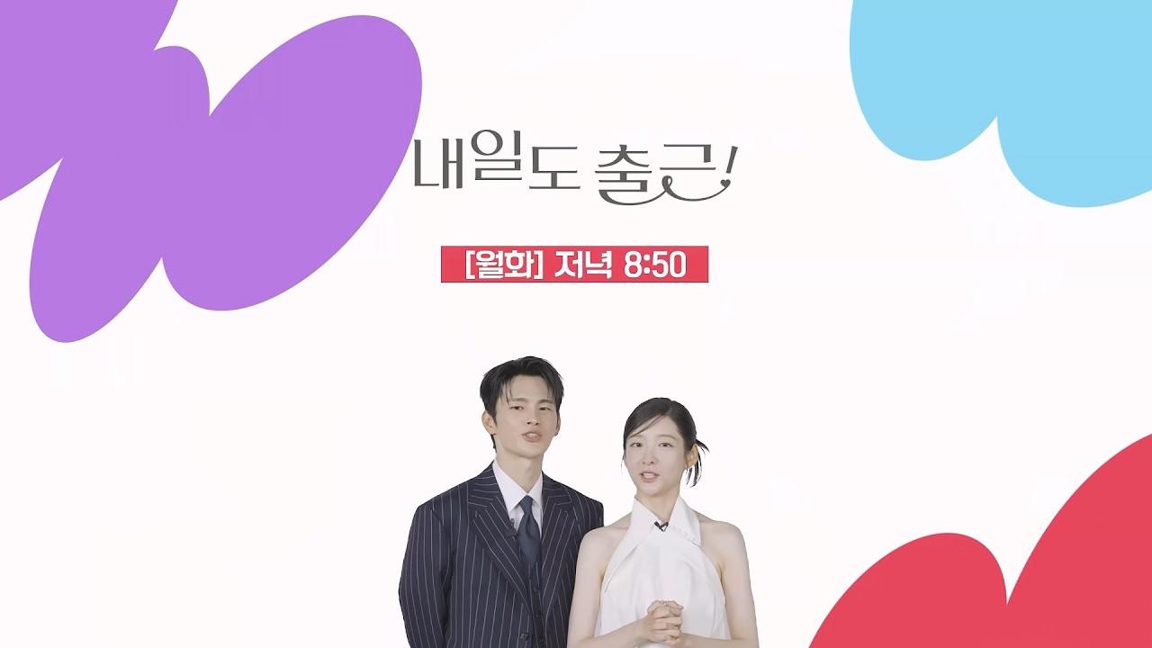 tvN #내일도출근! 의 즐거움 포인트는?🔍