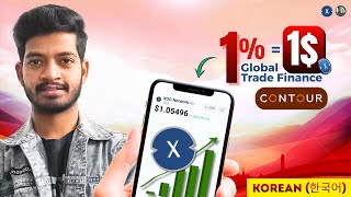 $1 XDC 시나리오: 글로벌 무역을 움직인다면?