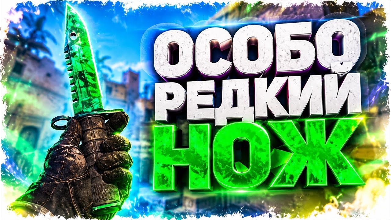 НОВЫЙ НОЖ С САМЫМ НИЗКИМ ШАНСОМ!!! ПРОИГРАЛ ЧТОБЫ ВЫИГРАТЬ!