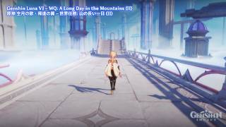 Genshin Luna VI - WQ: A Long Day in the Mountains (II) | 原神 空月の歌・帰逢の翼 - 世界任務: 山の長い一日 (II)