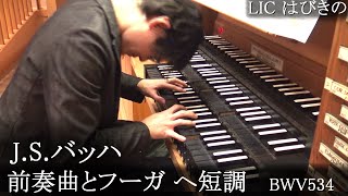 Download lagu J.S.バッハ - 前奏曲とフーガ ヘ短調 BWV534 【パイプオルガン･バロック音楽】LICはびきの mp3