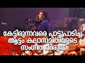 Aattam Kalasamithi Violin Fusion Attam Kalasamithi Violin Fusion Attamkalasamithi 2023