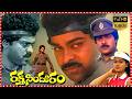 Raktha Sindhuram Telugu Full HD Movie Chiranjeevi Radha Kaikala Satyanarayana