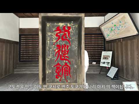 코도칸의 안내 1 현관 [Korean version]