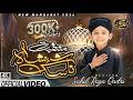 Manqabat E Shahenshah E Nasik 2025 Ata E Nabi Hai Shahenshah E Nasik Sahil Raza Qadri