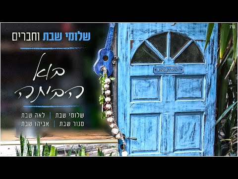 Come Home - Most Popular Songs from Israel
