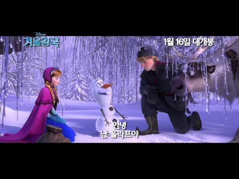 [겨울왕국]메인 예고편