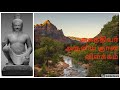 அகத்தியர் அருளிய ஞான விளக்கம்