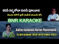 Kalise Kallalona Karaoke With Female Voice Nomu Ch Sathyam Dasarathi S P Balu P Susheela