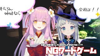 【コラボ】姉妹ならNGワードゲームなんて余裕っしょ！［リスナーさん協力型］