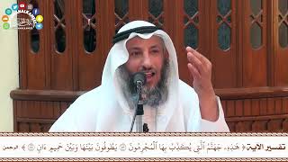 71 - تفسير ( هذه جهنم التي يكذب بها المجرمون & يطوفون بينها وبين حميم آن ) - عثمان الخميس