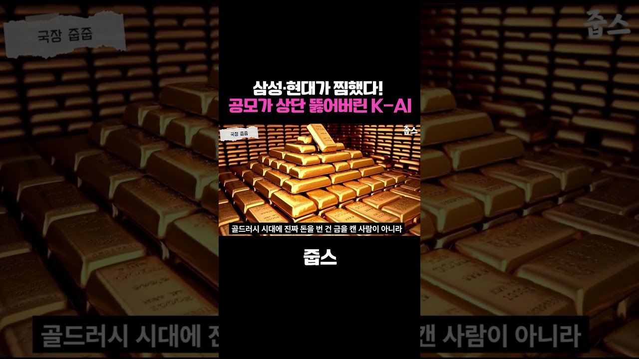 삼성·현대가 찜했다! 공모가 상단 뚫어버린 국산 AI