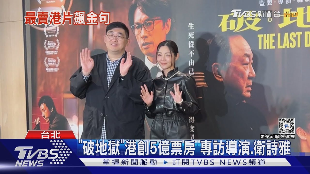 專訪/「破地獄」狂賣5.5億 女主角衛詩雅點名「想見沈玉琳」