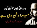 Mera Watan Wohi Hai Alla Muhammad Iqbal Poem With Lyrics In Urdu ہندوستانی بچوں کا ق