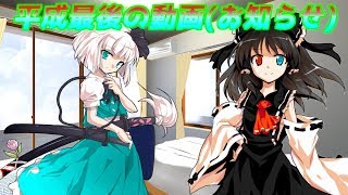平成最後の動画　お知らせ