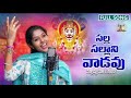 Salla Sallani Vadavu Mallanna Full Song Mallanna Folk Folkstarmani