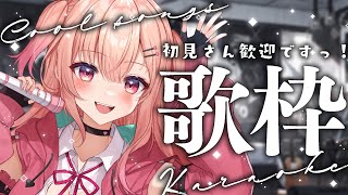 【KARAOKE/歌枠】カッコいい曲歌いたいっっ💖【Vtuber】