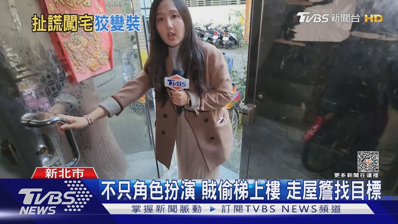 變裝賊!按鈴進門潛頂樓 2個月連偷13間