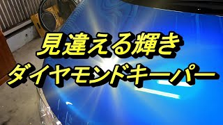 静岡石油白井のダイヤモンドキーパーお見せします！