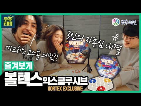 신기하고 재미난 회전목마 같은 게임!! 볼텍스 3인플레이!