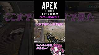 APEX バグ！？ 物資が勝手に動きだす！ #shorts #vtuber #apex